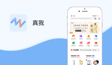 真我