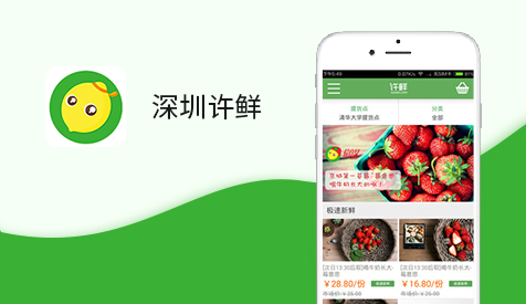 深圳許鮮